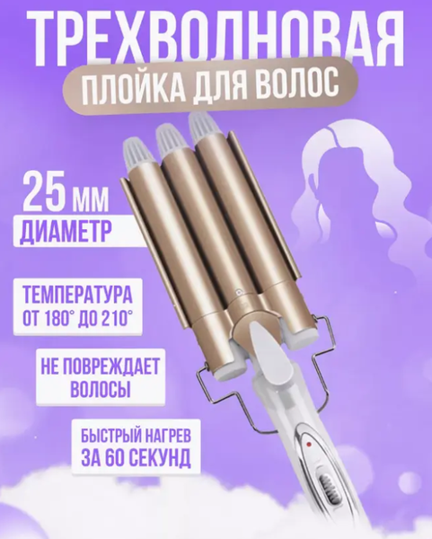 Тройная плойка для волос 22 мм PRO-28S с турмалиновым покрытием 0710 фото