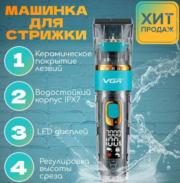 Акумуляторна машинка для стрижки волосся та бороди VGR V-695 0713 фото