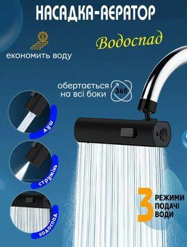 Насадка на кран змішувача водозберігаюча універсальна A-Plus SHOWER HEAD Водоспад аератор 3в1 0912 фото