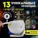 Нічний проектор зоряного неба Galaxy Projector для дитячої кімнати з дванадцятьма режимами 0846 фото 8