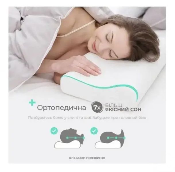 Ортопедична подушка Memory Pillow 50x29x10/7 см з ефектом пам'яті біла гіпоалергенна 0810 фото