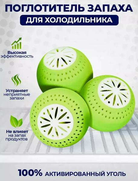 Кульки поглинаючі запахи в холодильнику Fridge Balls (3 шт) 0728 фото