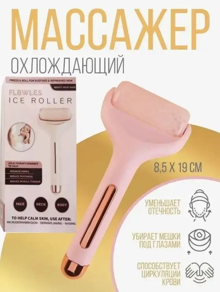 Охолоджуючий масажер Ice Roller Flawless для обличчя та тіла рожевий компактний для зняття набряків та втоми 0826 фото