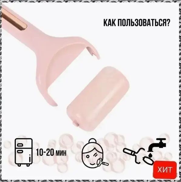 Охолоджуючий масажер Ice Roller Flawless для обличчя та тіла рожевий компактний для зняття набряків та втоми 0826 фото