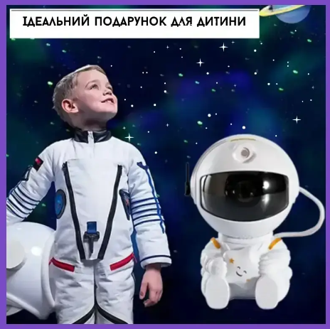 Світлодіодний лазерний проектор Зоряного неба "Астронавт" 0611 фото