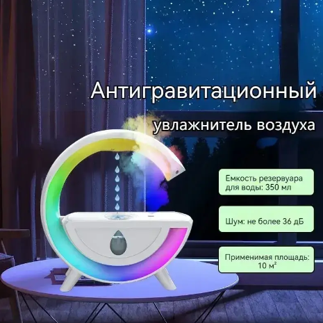 Антигравітаційний зволожувач повітря нічник G with water з LED підсвіткою та крапельним ефектом 0630 фото