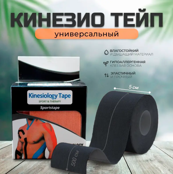 Кінезіо тейп Kinesiology Sportstape 5 метрів 0736 фото