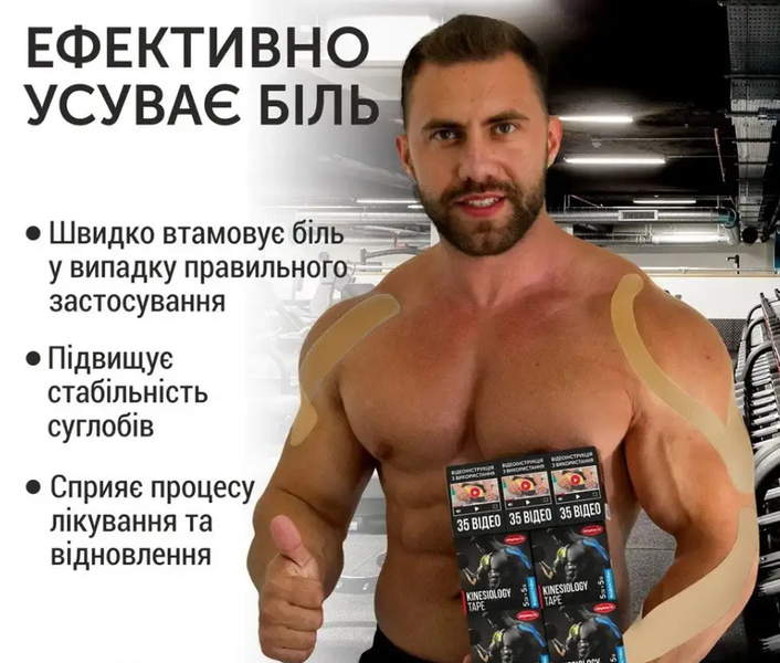 Кінезіо тейп Kinesiology Sportstape 5 метрів 0736 фото