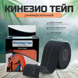 Кінезіо тейп Kinesiology Sportstape 5 метрів 0736 фото 10
