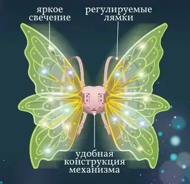Світлові LED-крила Shadow  для створення чарівного образу феї 0783 фото