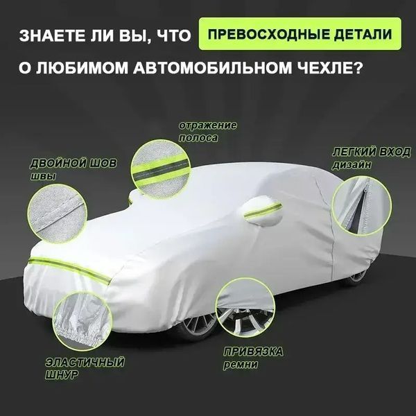 Захисний чохол автомобільний ХL для надійного захисту від погодних умов та бруду 0841 фото
