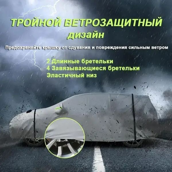 Захисний чохол автомобільний ХL для надійного захисту від погодних умов та бруду 0841 фото