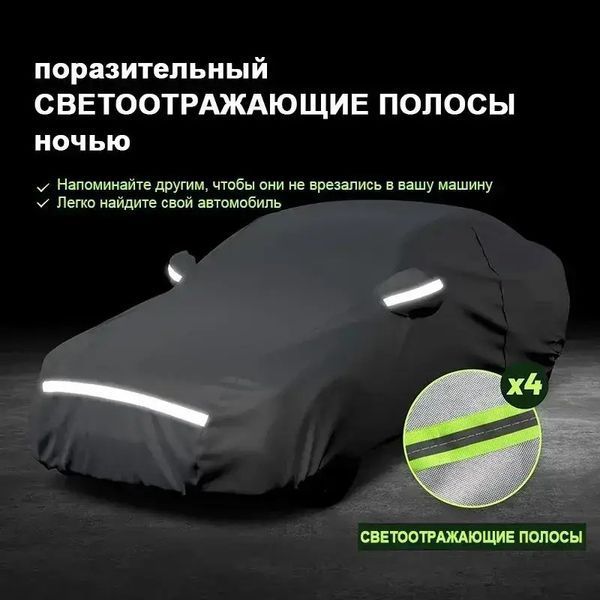 Захисний чохол автомобільний ХL для надійного захисту від погодних умов та бруду 0841 фото