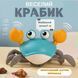Интерактивная игрушка &laquo;Краб&raquo; с сенсорами препятствий и звуковыми эффектами 0892 фото 1